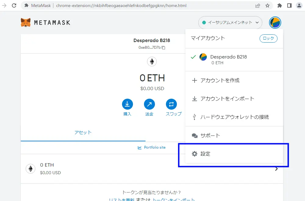 メタマスク_ネットワーク設定02