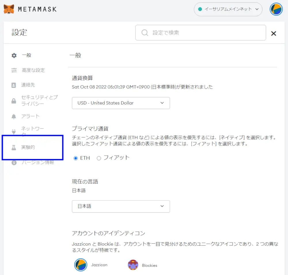 メタマスク_ネットワーク設定03