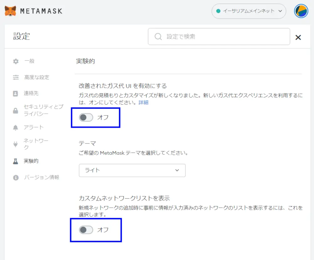 メタマスク_ネットワーク設定04