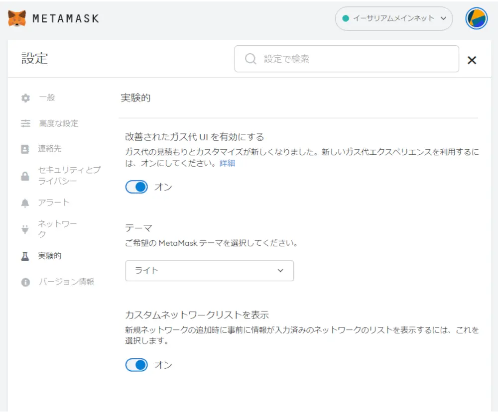 メタマスク_ネットワーク設定05