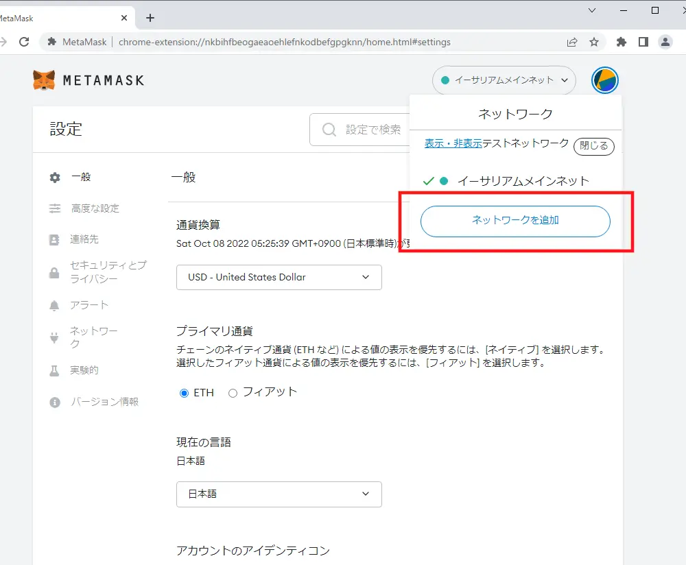 メタマスク_ネットワーク設定07