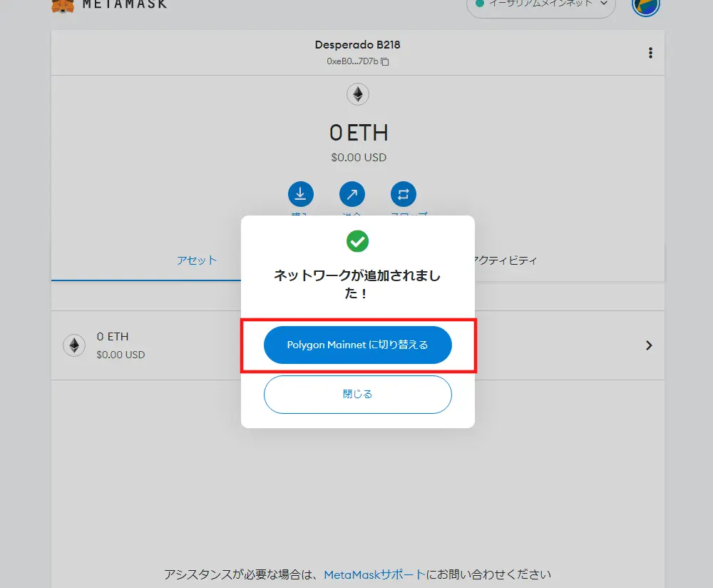 メタマスク_ネットワーク設定10