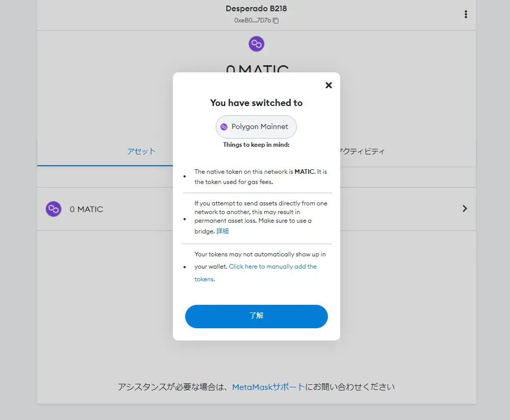 メタマスク_ネットワーク設定11