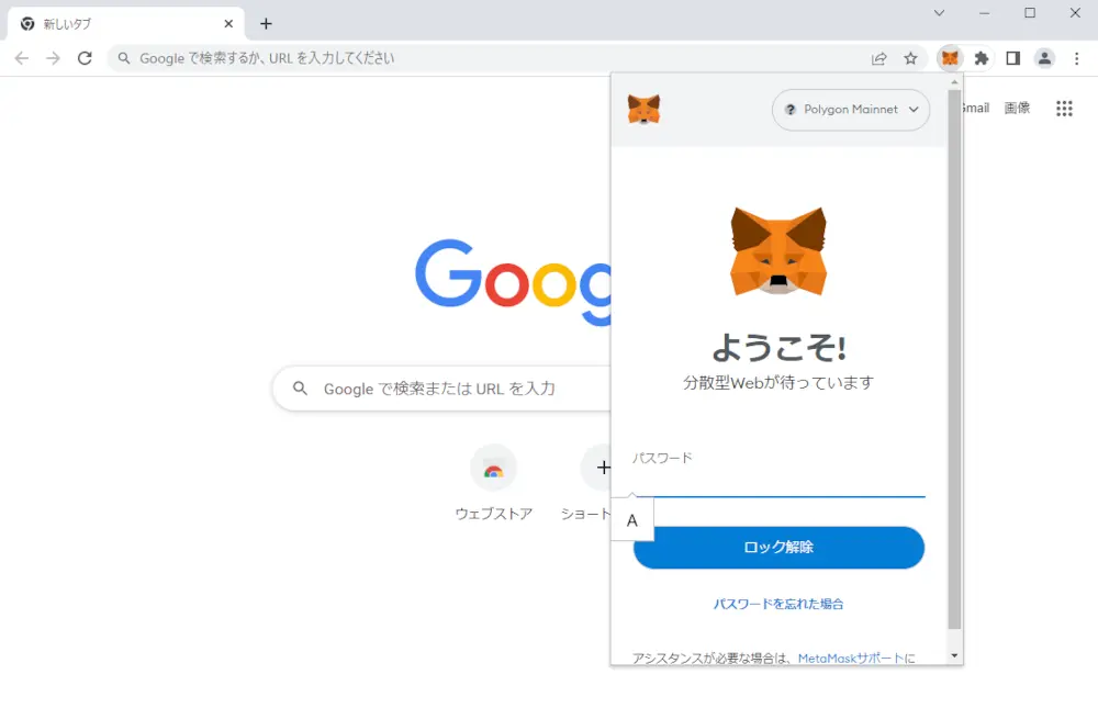 メタマスク_ネットワーク設定13