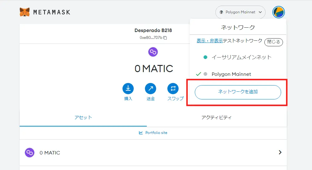 メタマスク_ネットワーク設定15