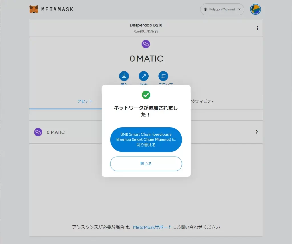 メタマスク_ネットワーク設定18