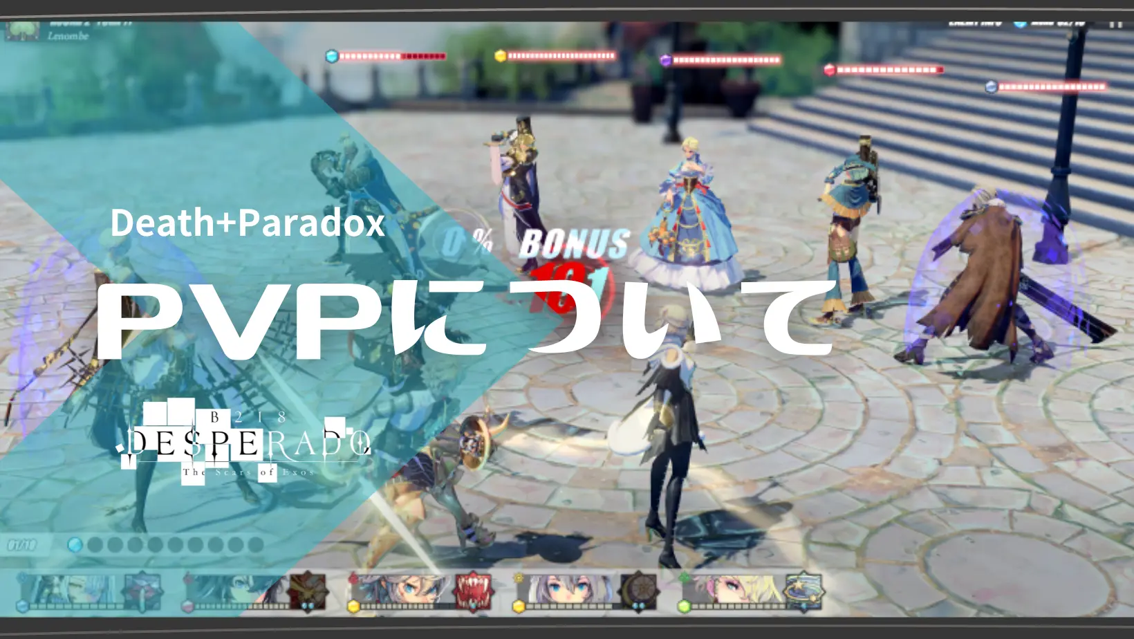 DesperadoB218_PVPについて