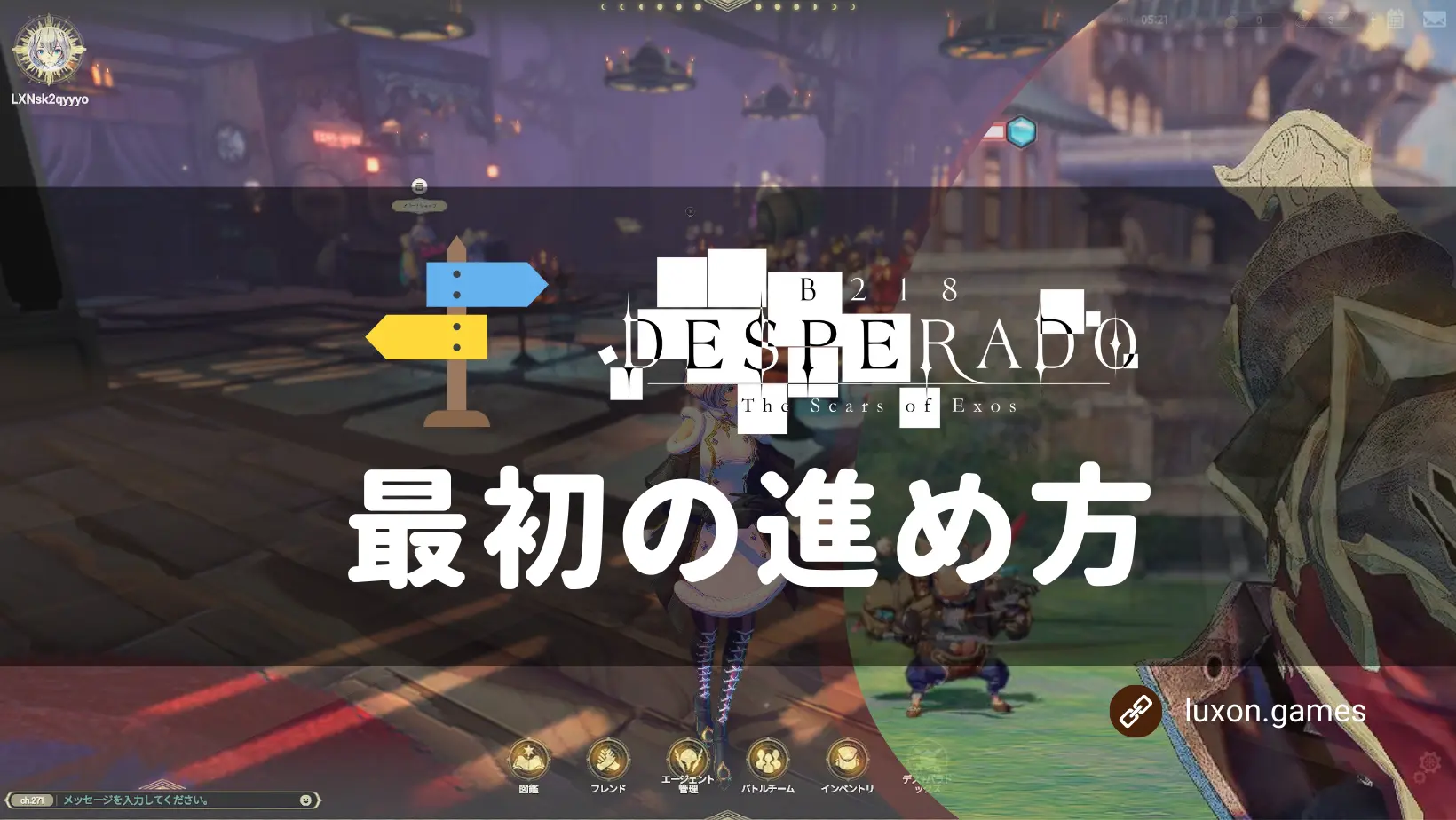 DESPERADO B218_最初のすすめ方