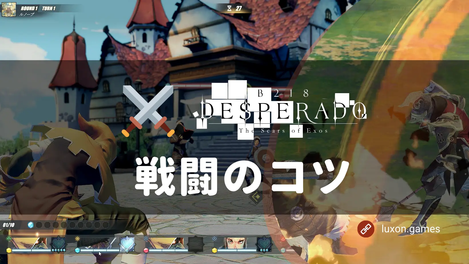 DESPERADO B218_戦闘のコツ